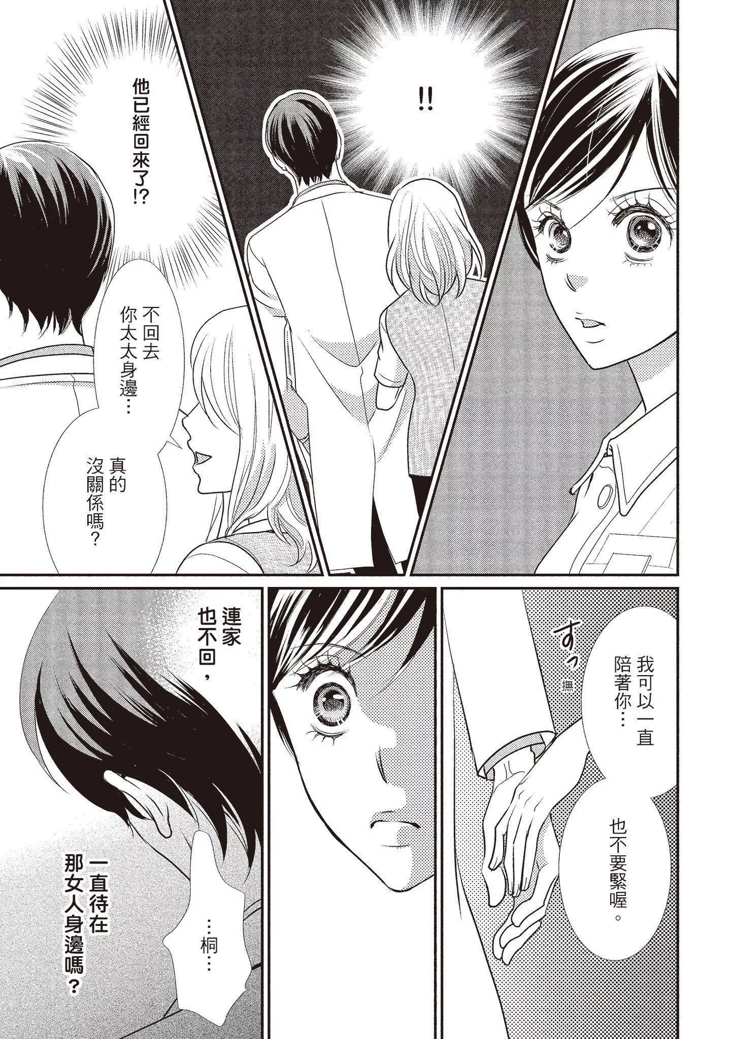 [いいじま凛]Dr.ケダモノとドSな花嫁オレの颜を见ながら啼け[中国翻訳][DL版]-[いいじま凛]Dr.ケダモノとドSな花嫁オレの颜を见ながら啼け[中国翻訳][DL版] - 图片 89
