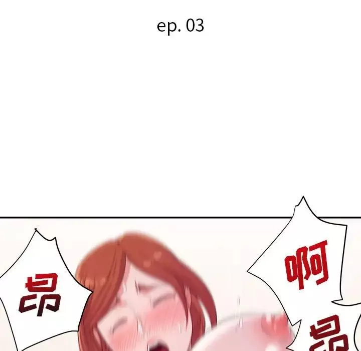 暗戀必有回應第3話