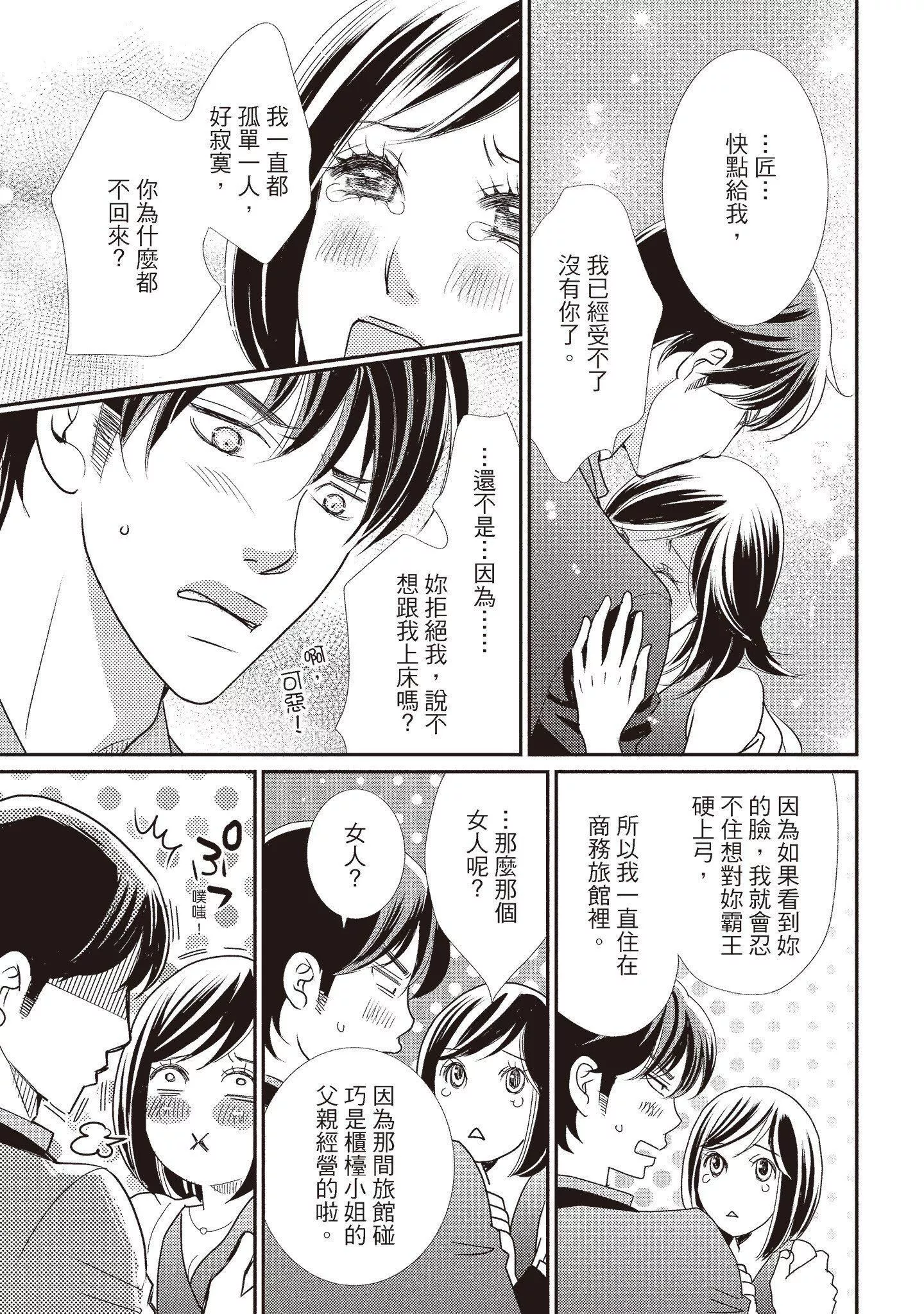 [いいじま凛]Dr.ケダモノとドSな花嫁オレの颜を见ながら啼け[中国翻訳][DL版]-[いいじま凛]Dr.ケダモノとドSな花嫁オレの颜を见ながら啼け[中国翻訳][DL版] - 图片 101