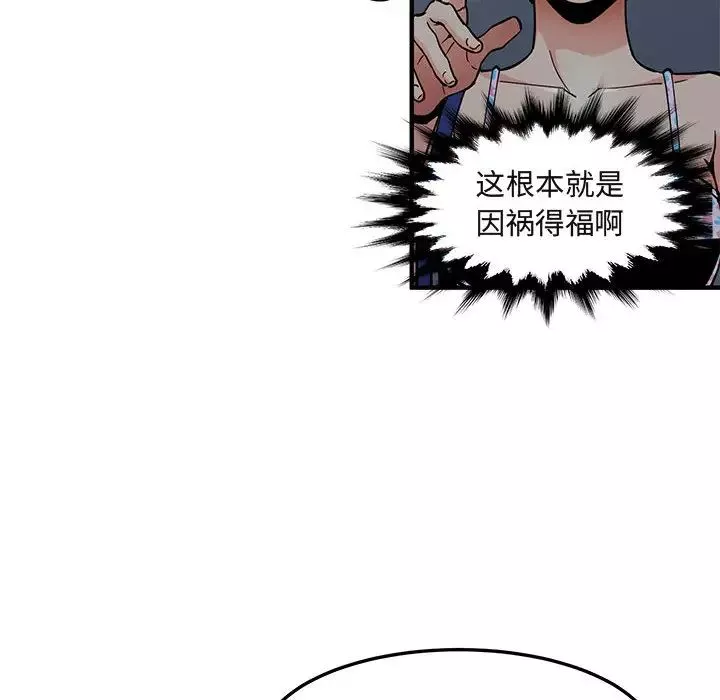 闯入我们家的H先生-第2话 - 图片 91