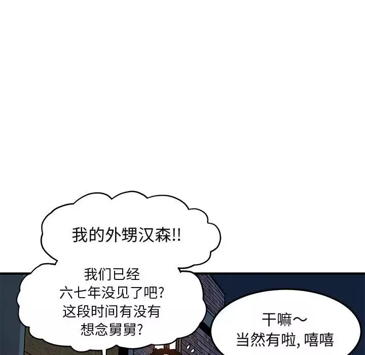 闯入我们家的H先生-第2话 - 图片 97