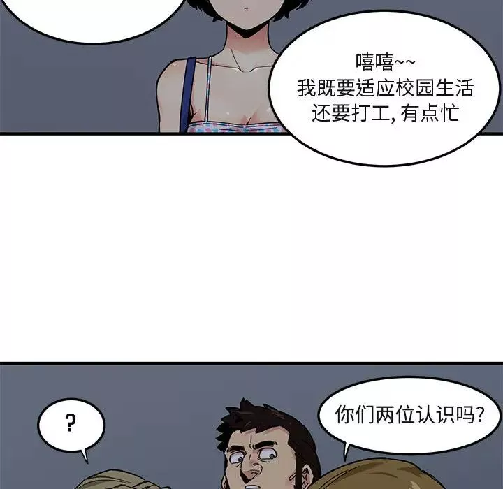 闯入我们家的H先生-第2话 - 图片 100