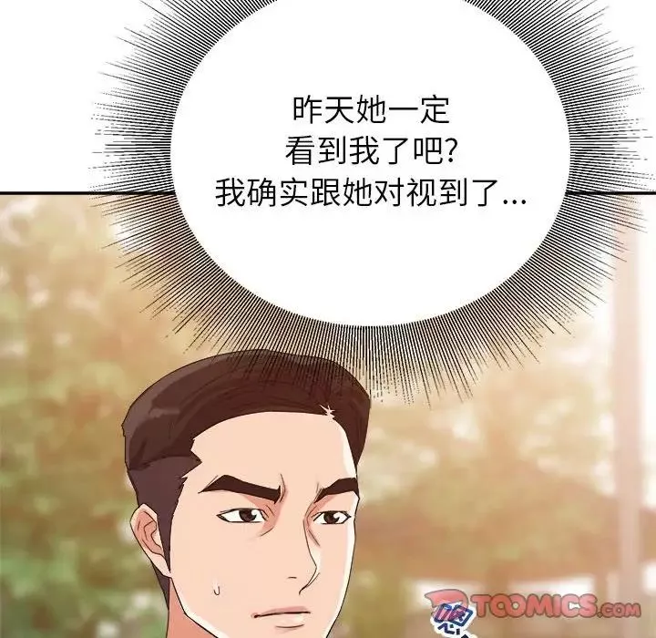 暗戀必有回應第3話
