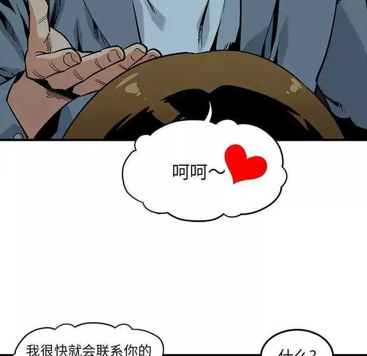 闯入我们家的H先生-第2话 - 图片 111