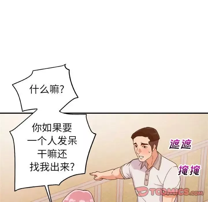 暗恋必有回应-第3话 - 图片 66
