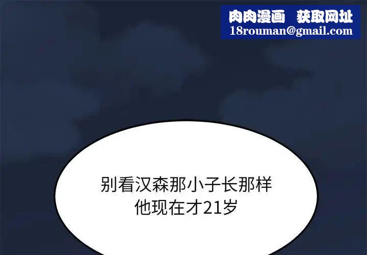 闖入我們家的H先生第3话