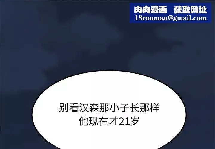 闯入我们家的H先生-第3话 - 图片 1