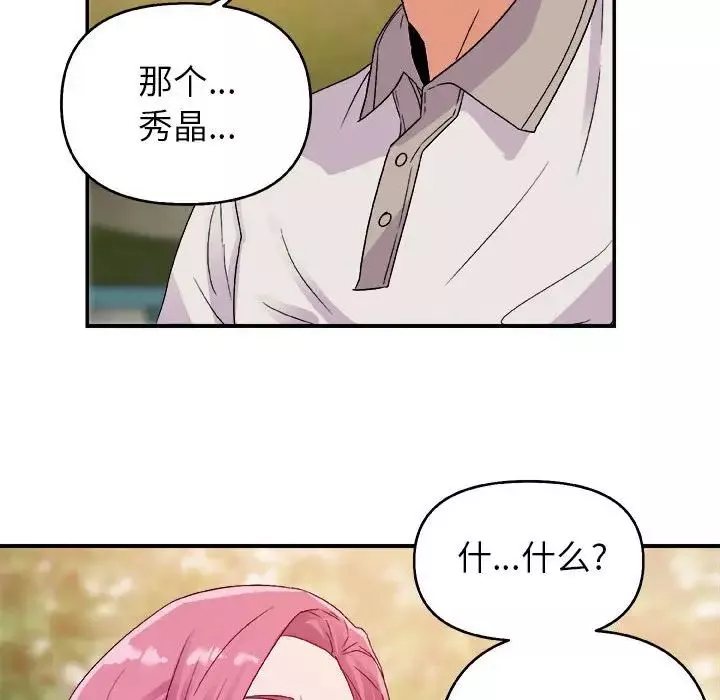 暗戀必有回應第3話
