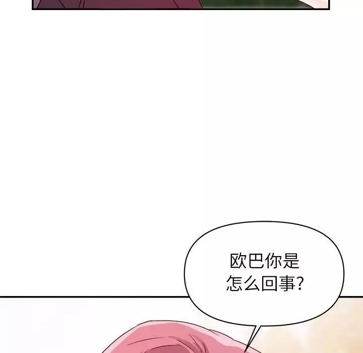 暗恋必有回应-第3话 - 图片 76