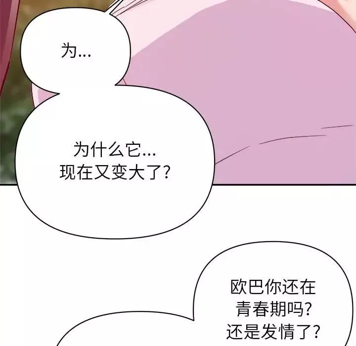 暗恋必有回应-第3话 - 图片 78