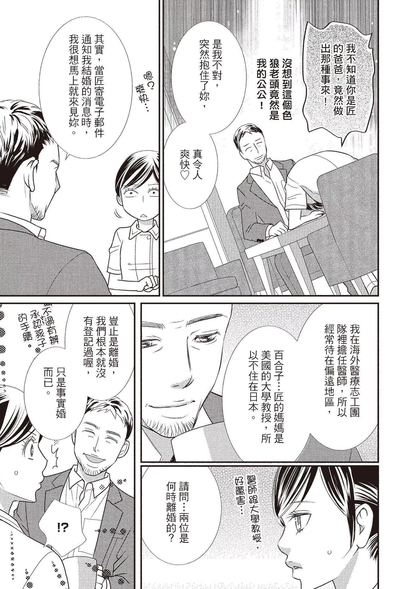 [いいじま凛]Dr.ケダモノとドSな花嫁オレの颜を见ながら啼け[中国翻訳][DL版]-[いいじま凛]Dr.ケダモノとドSな花嫁オレの颜を见ながら啼け[中国翻訳][DL版] - 图片 121