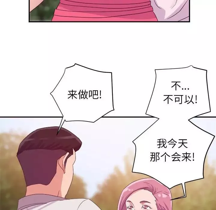 暗恋必有回应-第3话 - 图片 84