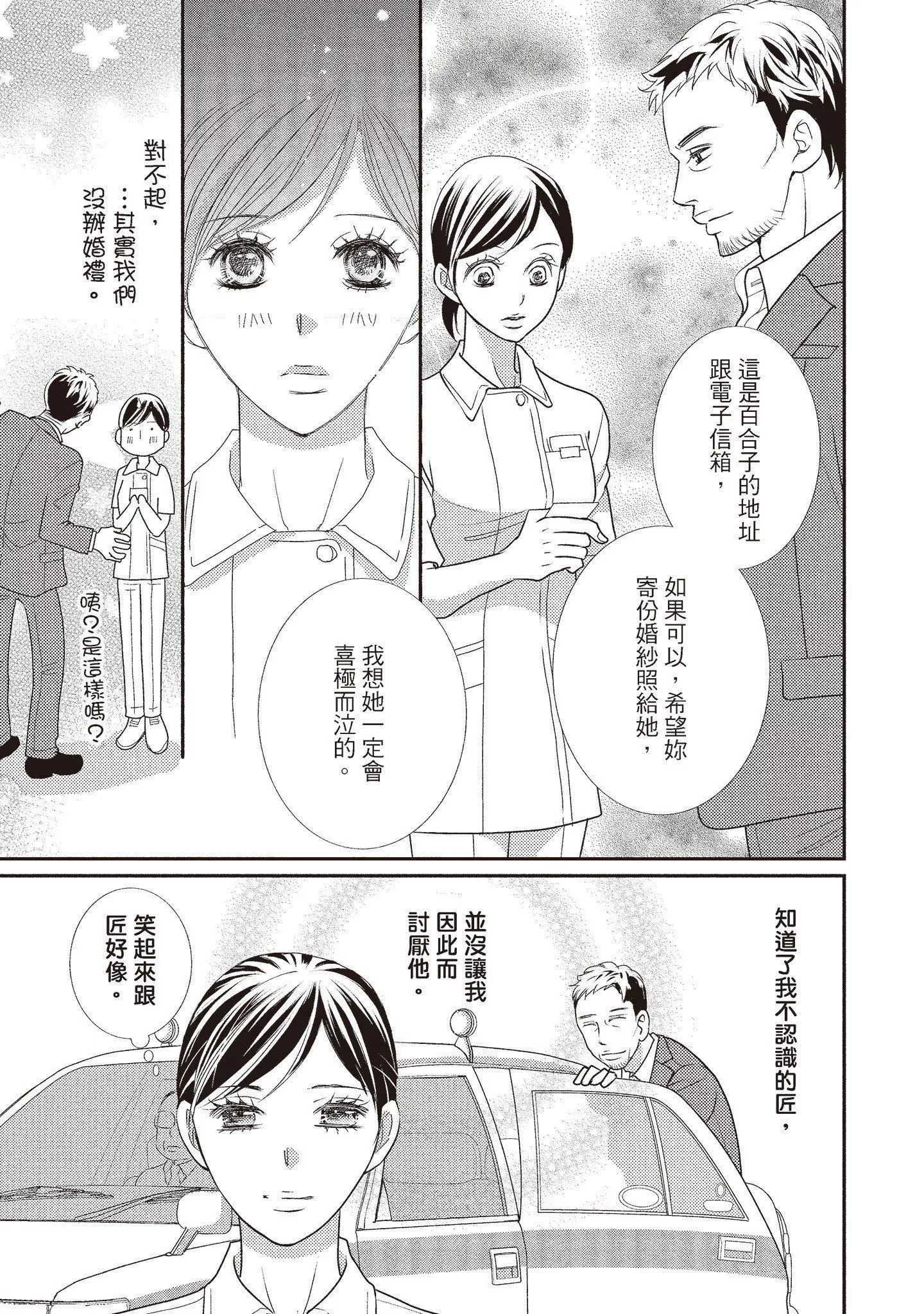 [いいじま凛]Dr.ケダモノとドSな花嫁オレの颜を见ながら啼け[中国翻訳][DL版]-[いいじま凛]Dr.ケダモノとドSな花嫁オレの颜を见ながら啼け[中国翻訳][DL版] - 图片 125