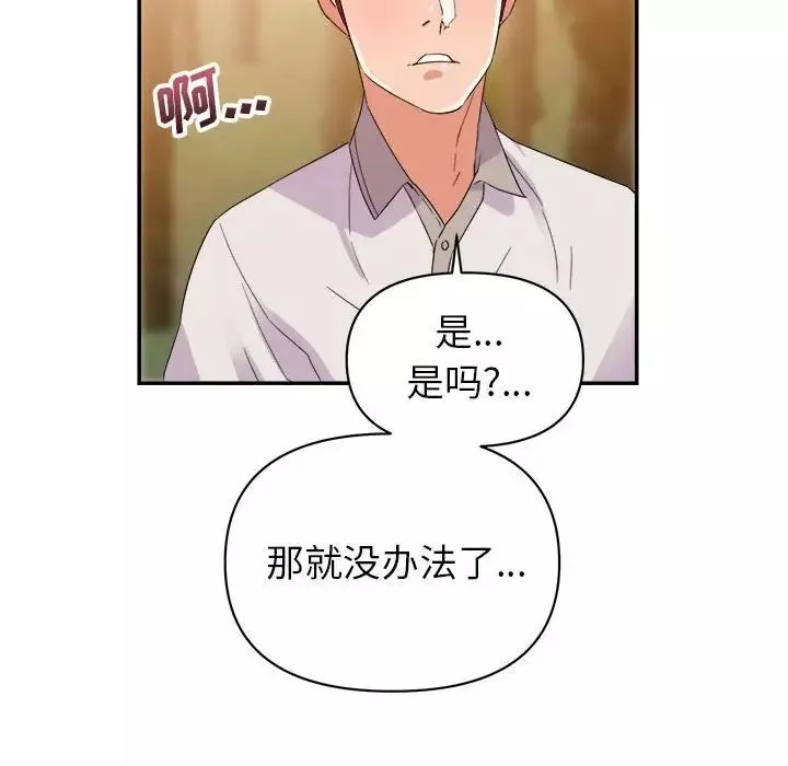 暗恋必有回应-第3话 - 图片 86