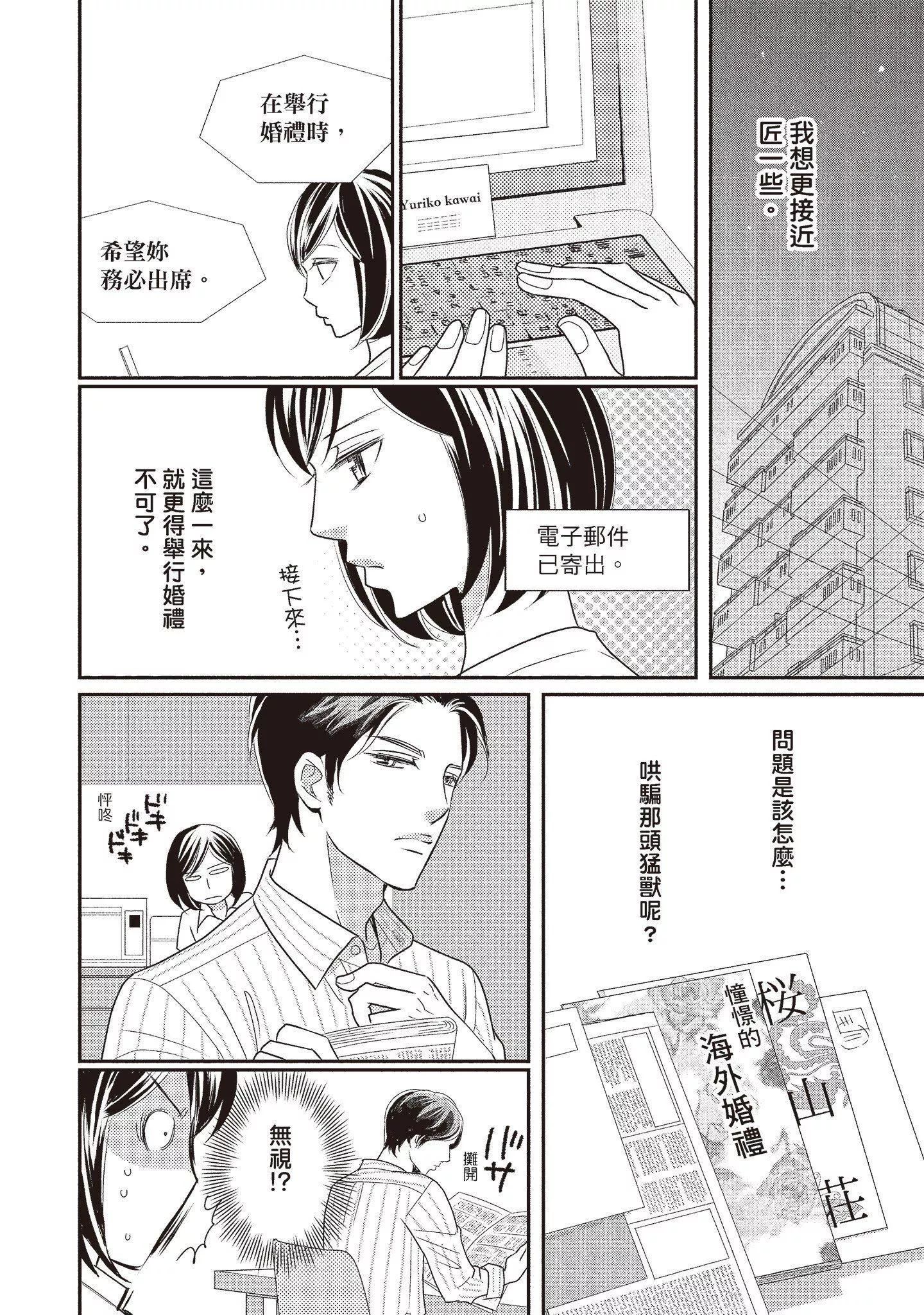 [いいじま凛]Dr.ケダモノとドSな花嫁オレの颜を见ながら啼け[中国翻訳][DL版]-[いいじま凛]Dr.ケダモノとドSな花嫁オレの颜を见ながら啼け[中国翻訳][DL版] - 图片 126