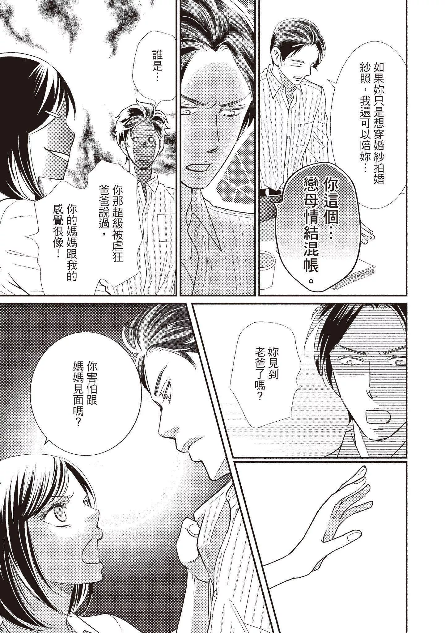 [いいじま凛]Dr.ケダモノとドSな花嫁オレの颜を见ながら啼け[中国翻訳][DL版]-[いいじま凛]Dr.ケダモノとドSな花嫁オレの颜を见ながら啼け[中国翻訳][DL版] - 图片 129