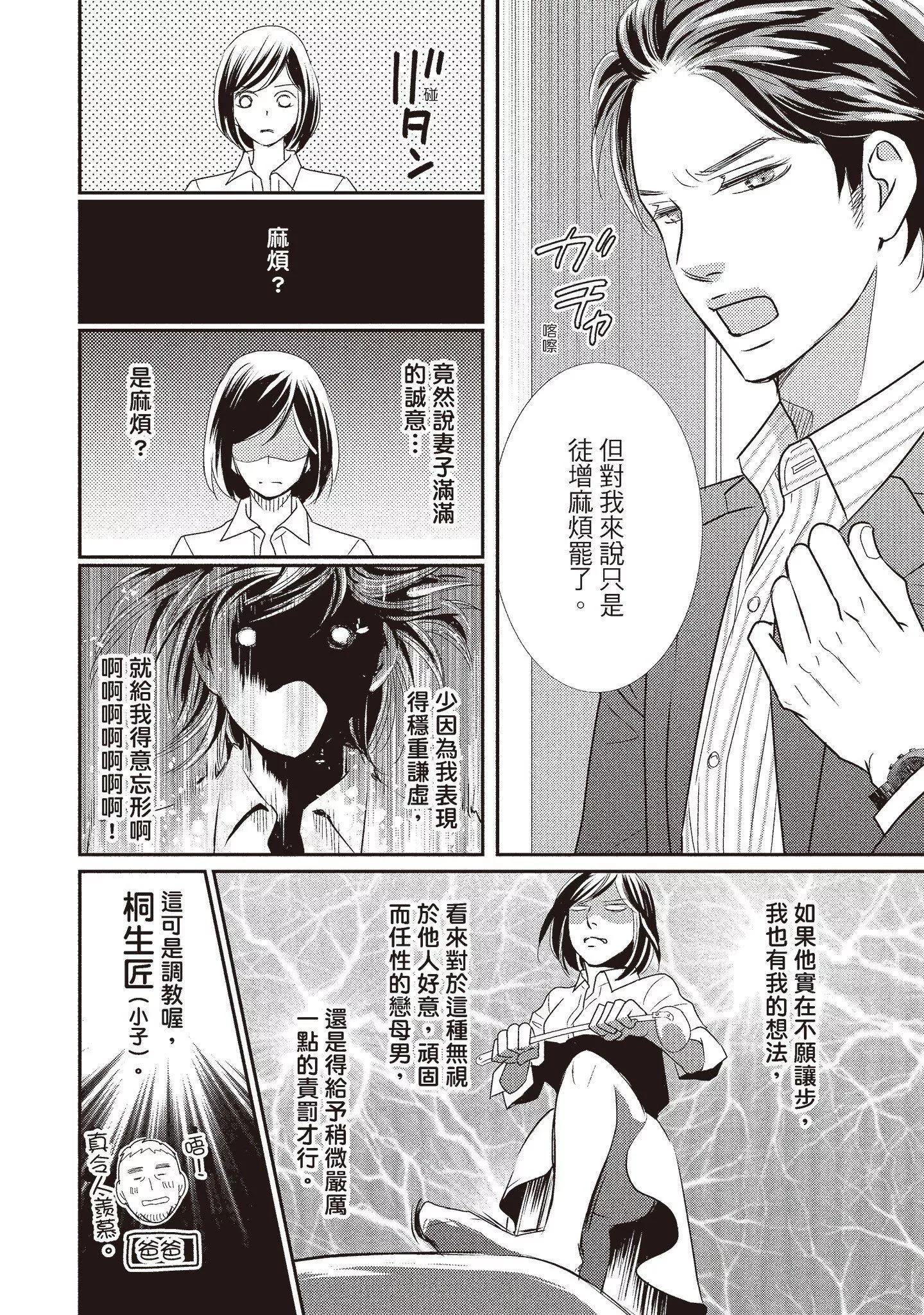 [いいじま凛]Dr.ケダモノとドSな花嫁オレの颜を见ながら啼け[中国翻訳][DL版]-[いいじま凛]Dr.ケダモノとドSな花嫁オレの颜を见ながら啼け[中国翻訳][DL版] - 图片 132