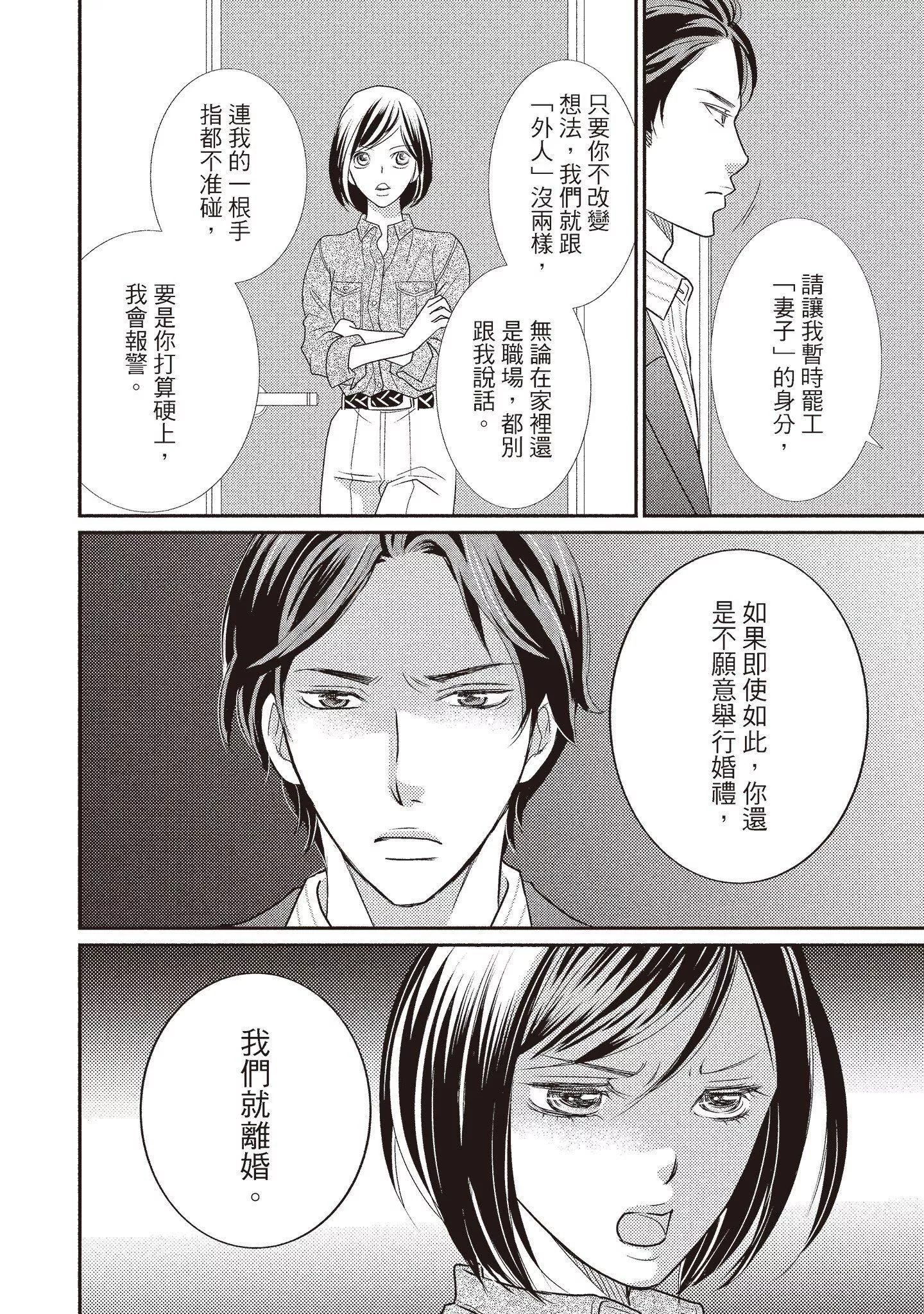 [いいじま凛]Dr.ケダモノとドSな花嫁オレの颜を见ながら啼け[中国翻訳][DL版]-[いいじま凛]Dr.ケダモノとドSな花嫁オレの颜を见ながら啼け[中国翻訳][DL版] - 图片 134