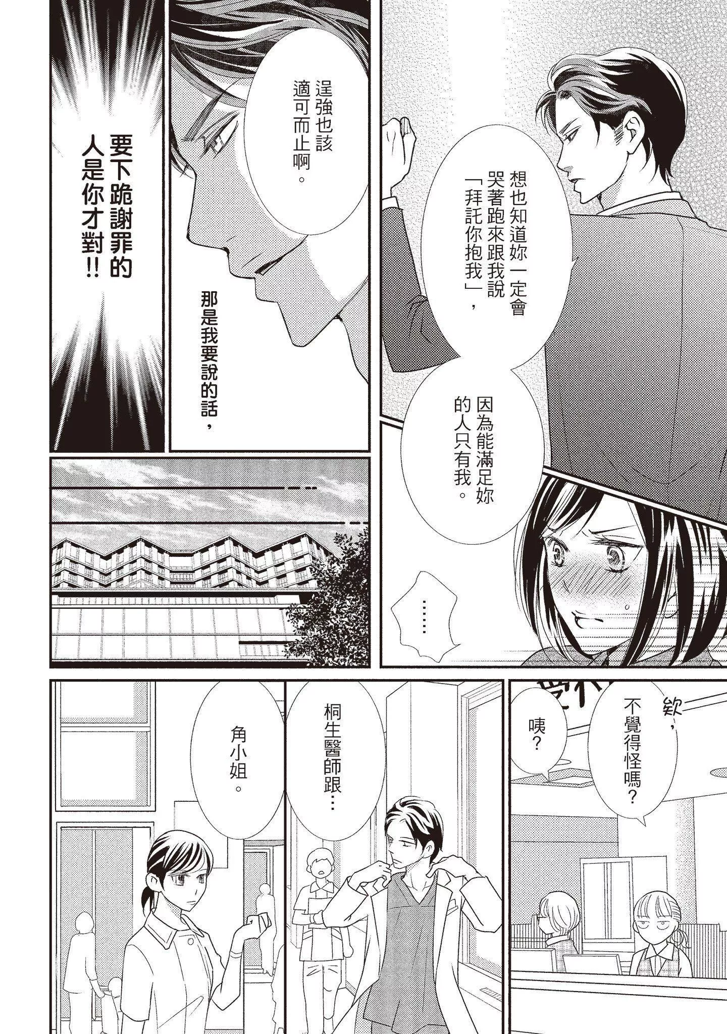 [いいじま凛]Dr.ケダモノとドSな花嫁オレの颜を见ながら啼け[中国翻訳][DL版]-[いいじま凛]Dr.ケダモノとドSな花嫁オレの颜を见ながら啼け[中国翻訳][DL版] - 图片 138