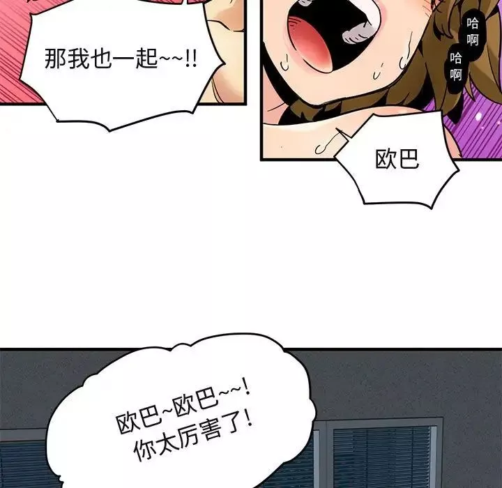 闯入我们家的H先生-第3话 - 图片 41