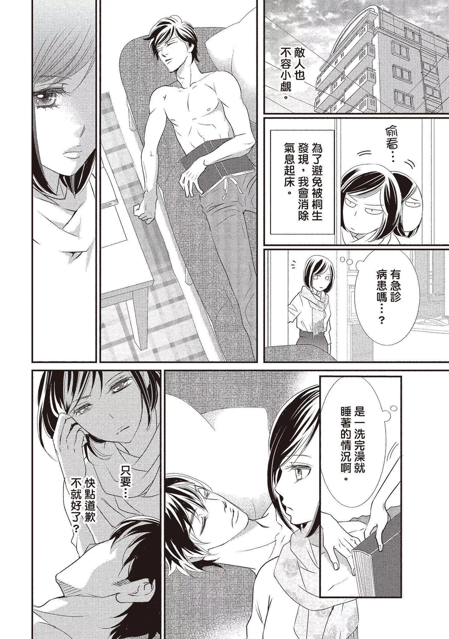 [いいじま凛]Dr.ケダモノとドSな花嫁オレの颜を见ながら啼け[中国翻訳][DL版]-[いいじま凛]Dr.ケダモノとドSな花嫁オレの颜を见ながら啼け[中国翻訳][DL版] - 图片 140