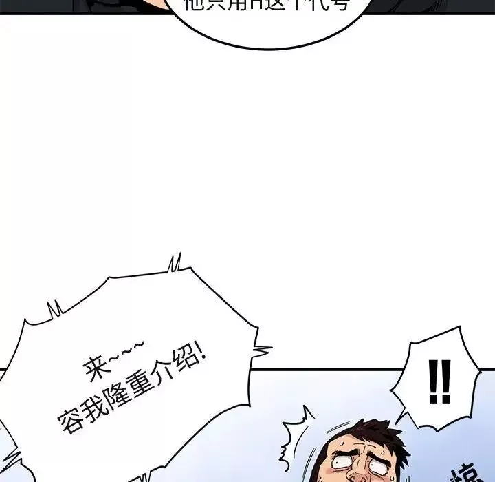 闖入我們家的H先生第3话
