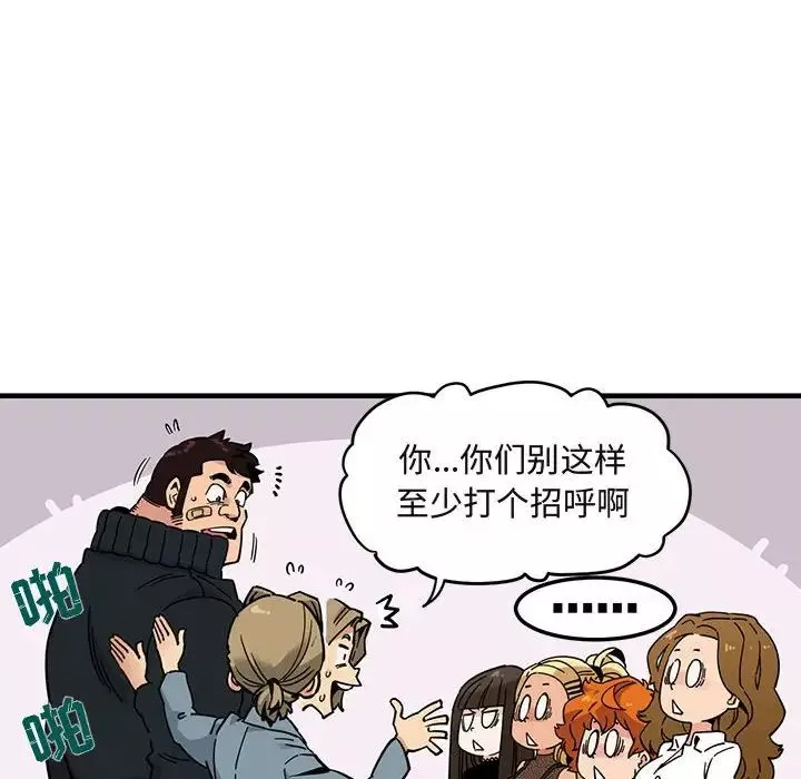 闖入我們家的H先生第3话