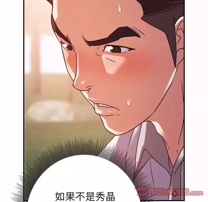 暗恋必有回应-第4话 - 图片 24