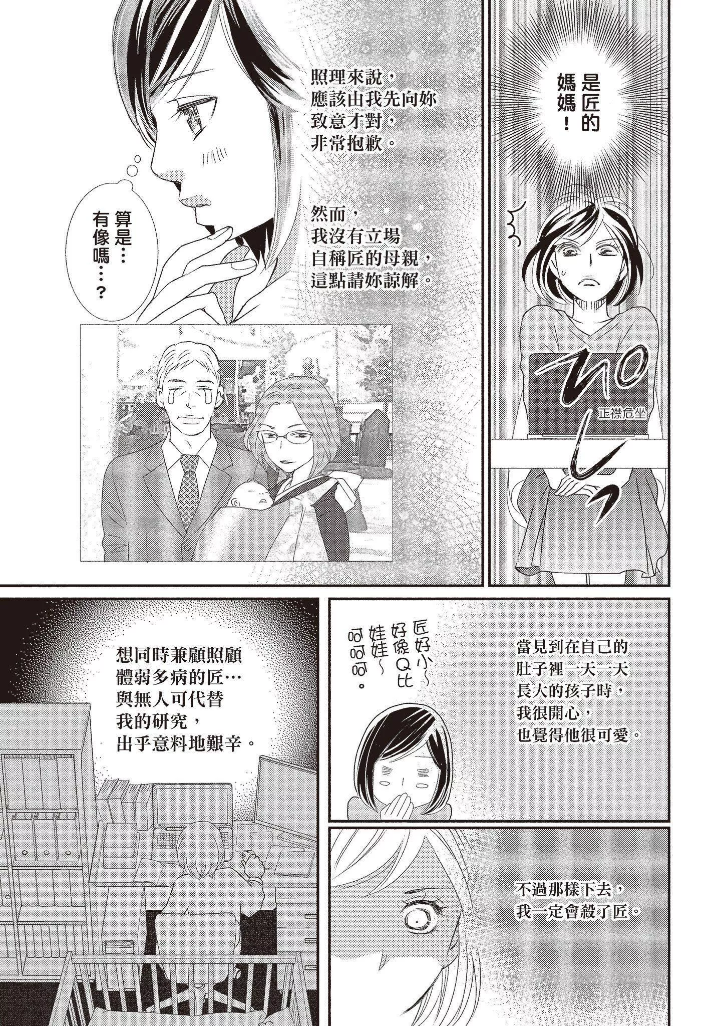 [いいじま凛]Dr.ケダモノとドSな花嫁オレの颜を见ながら啼け[中国翻訳][DL版]-[いいじま凛]Dr.ケダモノとドSな花嫁オレの颜を见ながら啼け[中国翻訳][DL版] - 图片 147