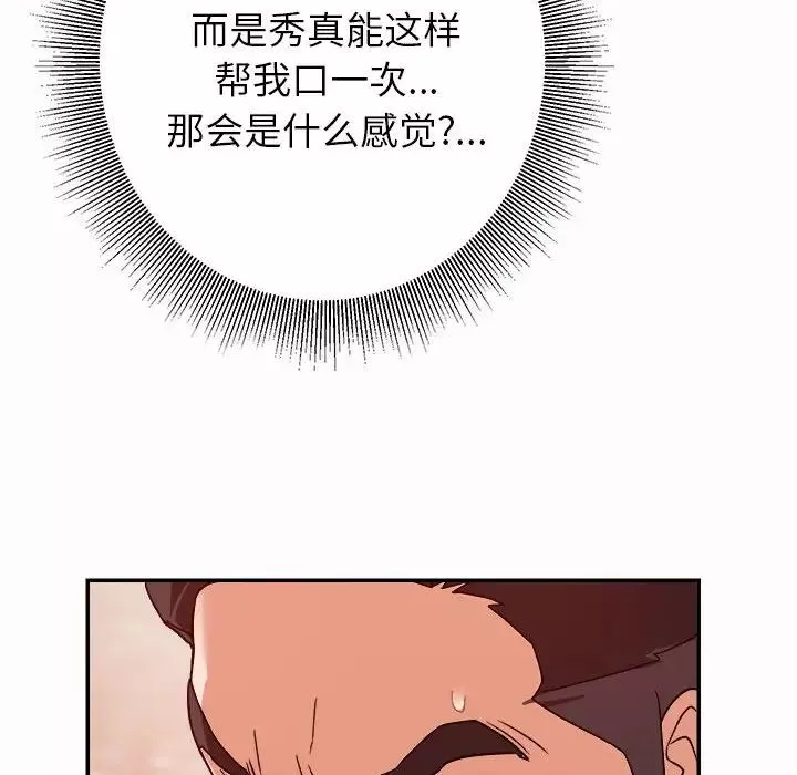暗恋必有回应-第4话 - 图片 25