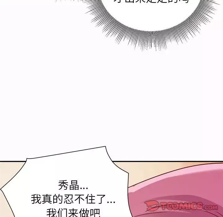 暗恋必有回应-第4话 - 图片 27