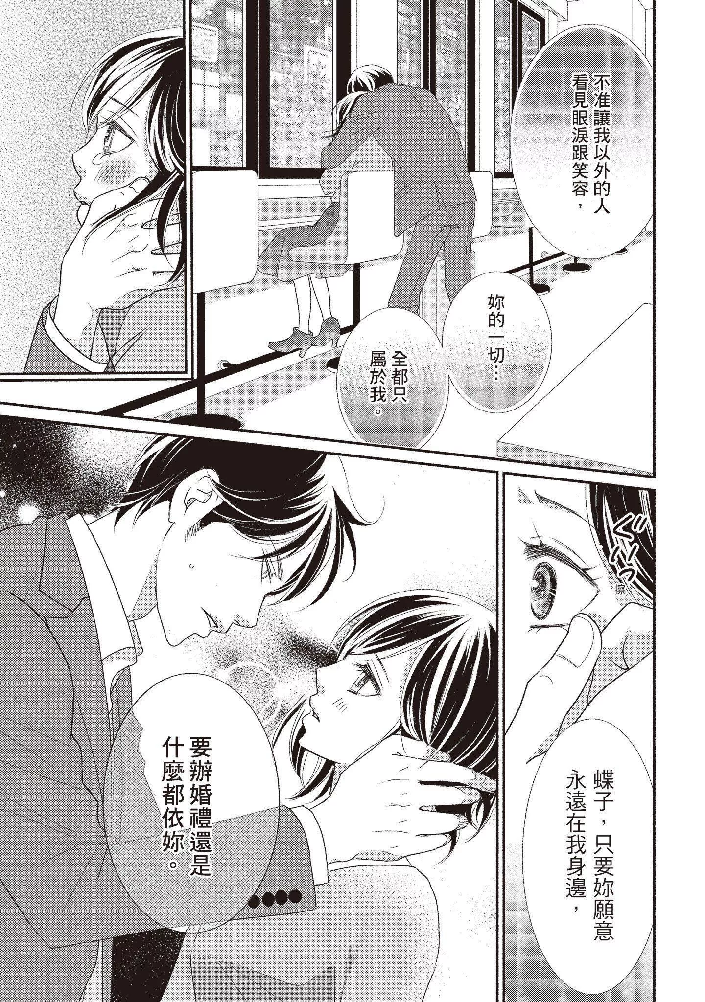 [いいじま凛]Dr.ケダモノとドSな花嫁オレの颜を见ながら啼け[中国翻訳][DL版]-[いいじま凛]Dr.ケダモノとドSな花嫁オレの颜を见ながら啼け[中国翻訳][DL版] - 图片 151