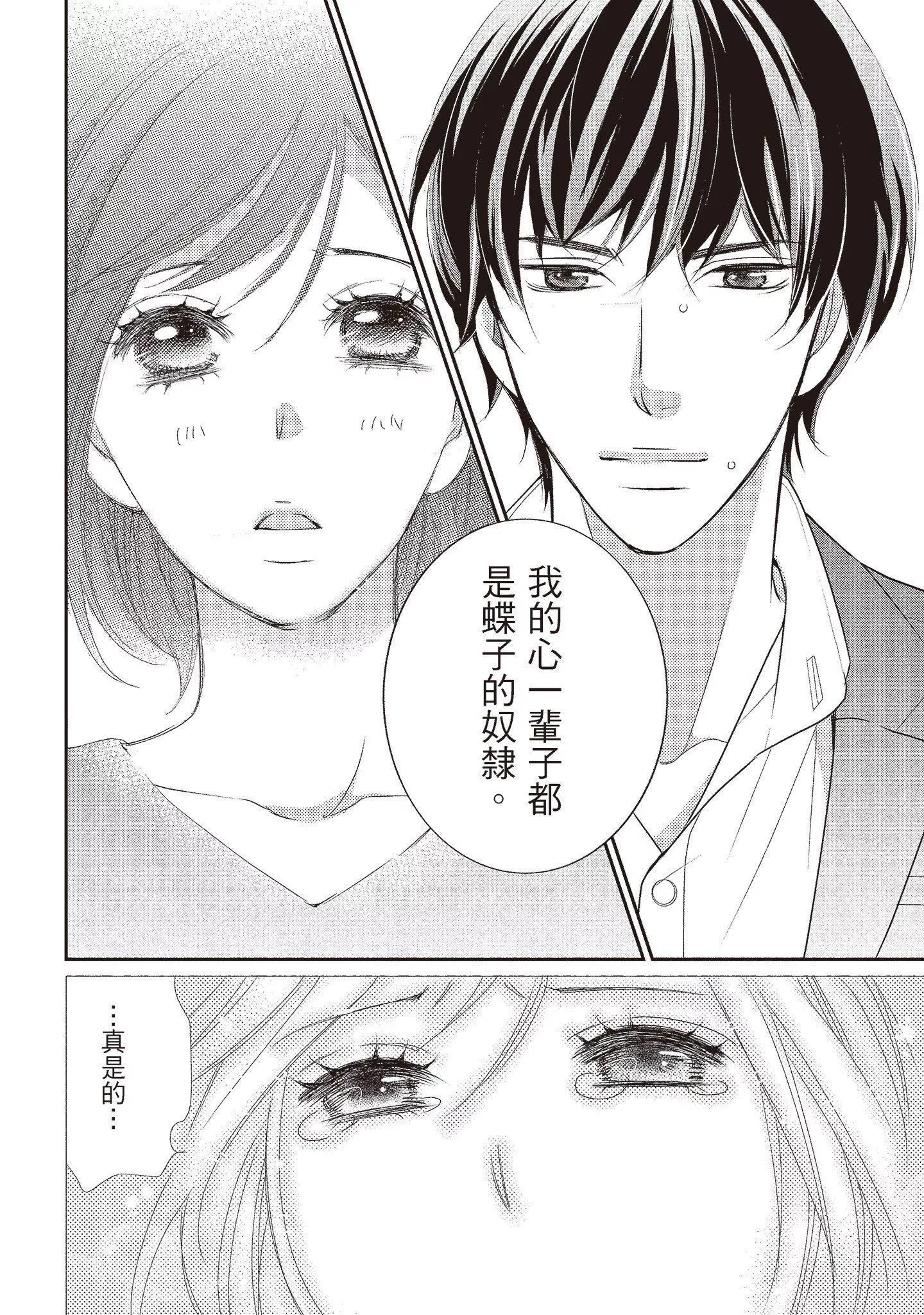 [いいじま凛]Dr.ケダモノとドSな花嫁オレの颜を见ながら啼け[中国翻訳][DL版]-[いいじま凛]Dr.ケダモノとドSな花嫁オレの颜を见ながら啼け[中国翻訳][DL版] - 图片 152