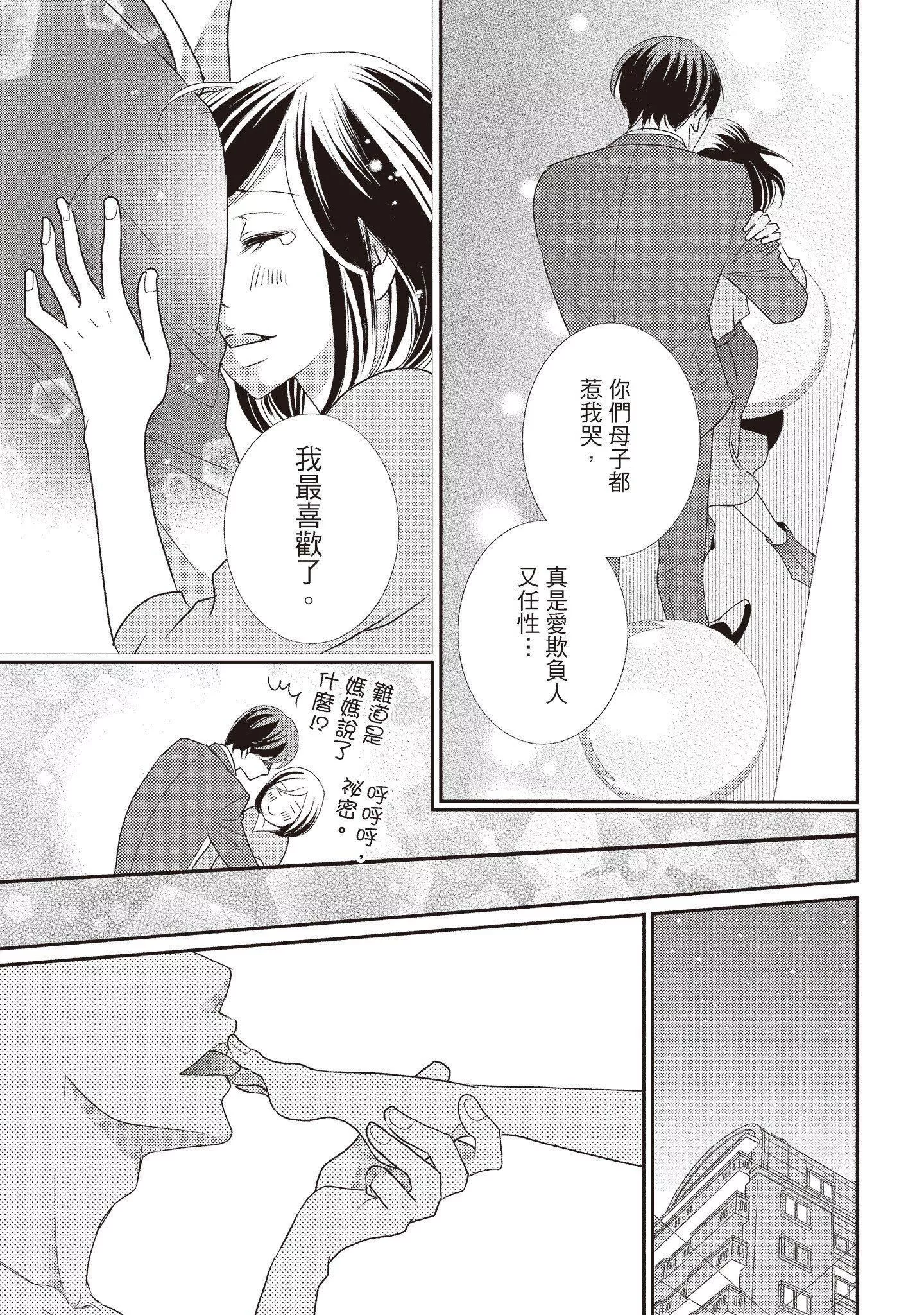 [いいじま凛]Dr.ケダモノとドSな花嫁オレの颜を见ながら啼け[中国翻訳][DL版]-[いいじま凛]Dr.ケダモノとドSな花嫁オレの颜を见ながら啼け[中国翻訳][DL版] - 图片 153