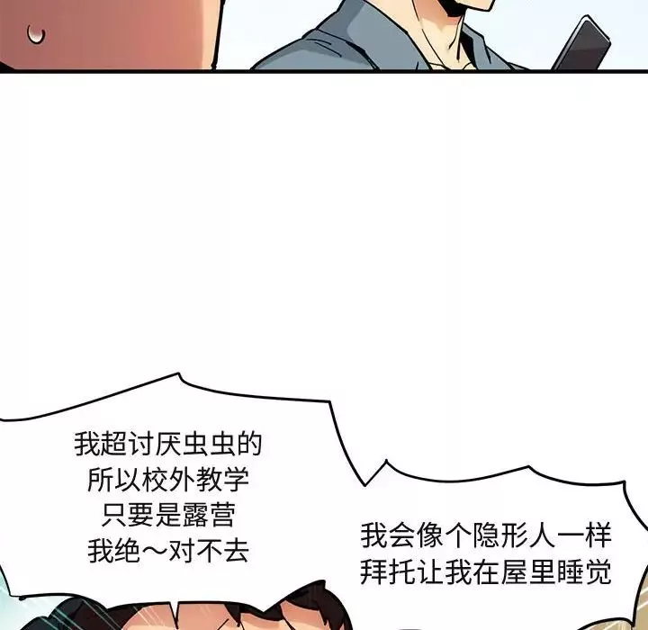闯入我们家的H先生-第3话 - 图片 94
