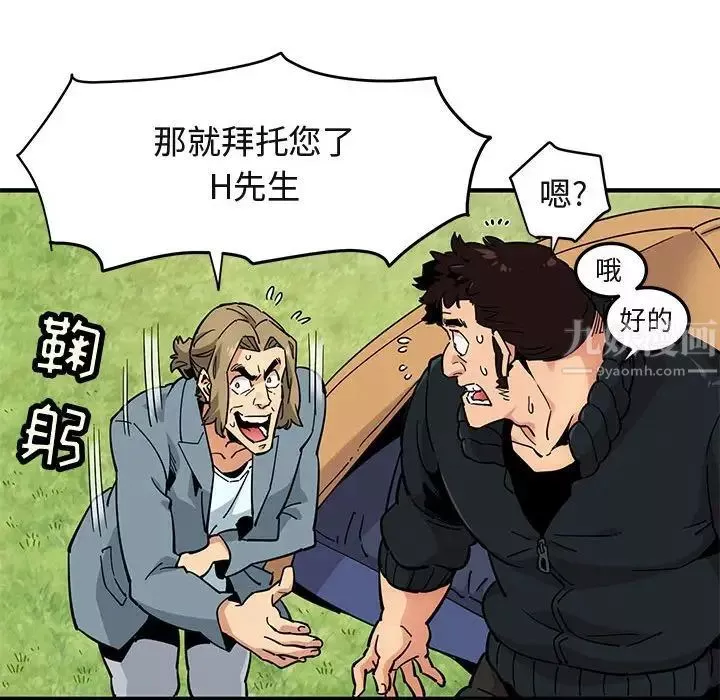 闯入我们家的H先生-第3话 - 图片 102