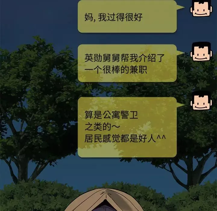 闖入我們家的H先生第3话