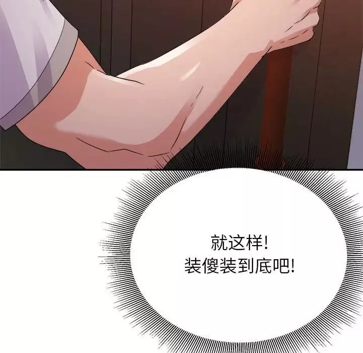 暗恋必有回应-第4话 - 图片 77