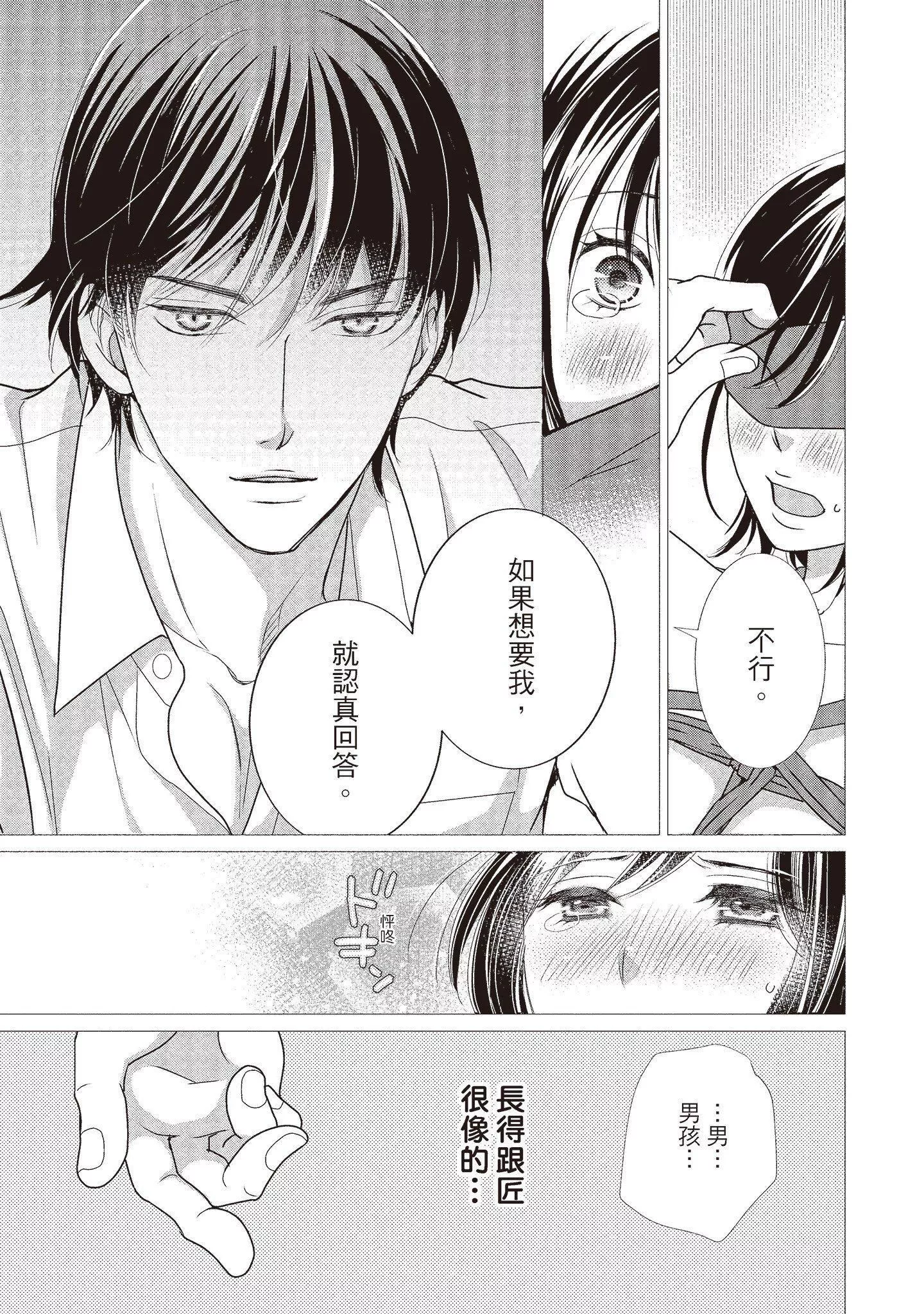 [いいじま凛]Dr.ケダモノとドSな花嫁オレの颜を见ながら啼け[中国翻訳][DL版]-[いいじま凛]Dr.ケダモノとドSな花嫁オレの颜を见ながら啼け[中国翻訳][DL版] - 图片 173