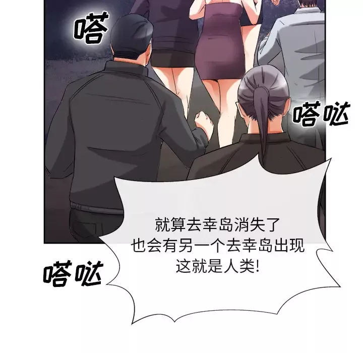 去幸岛-第39章 - 图片 115