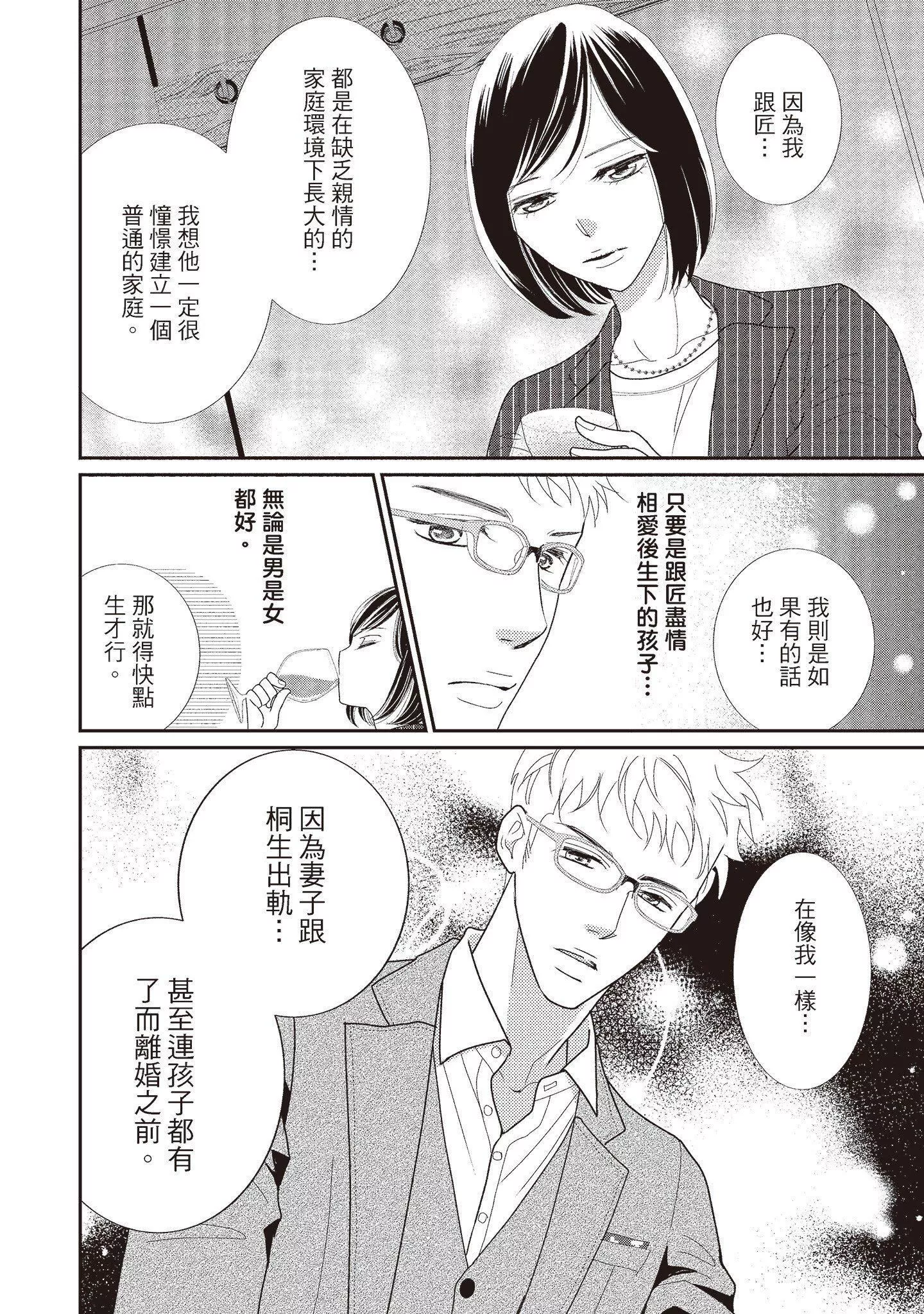 [いいじま凛]Dr.ケダモノとドSな花嫁オレの颜を见ながら啼け[中国翻訳][DL版]-[いいじま凛]Dr.ケダモノとドSな花嫁オレの颜を见ながら啼け[中国翻訳][DL版] - 图片 182