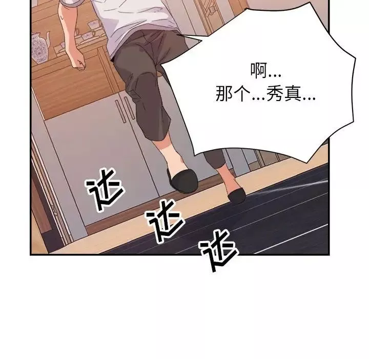 暗恋必有回应-第4话 - 图片 106