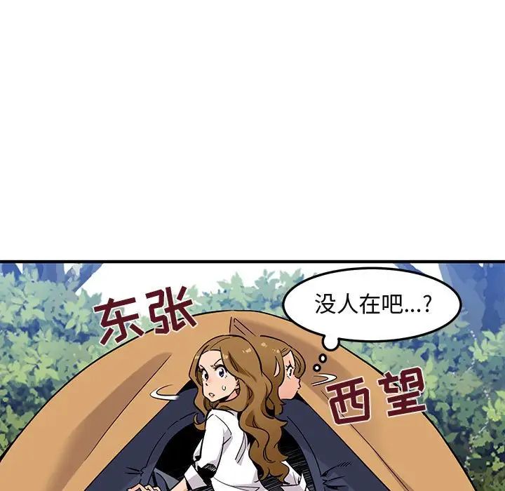 闯入我们家的H先生第3话