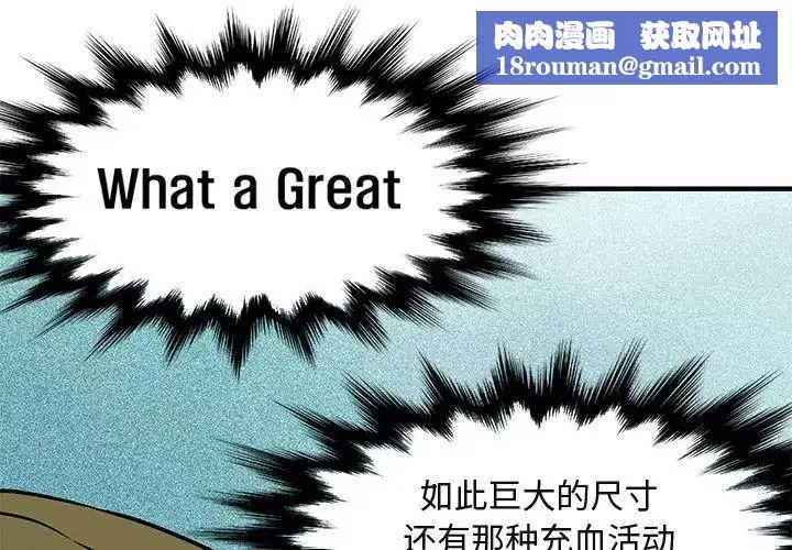 闖入我們家的H先生第4话