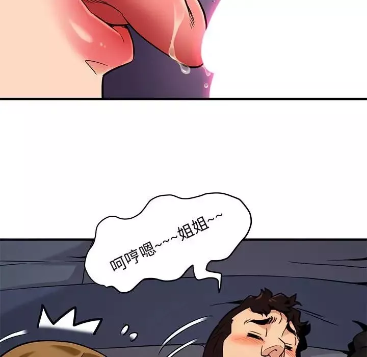 闯入我们家的H先生-第4话 - 图片 14