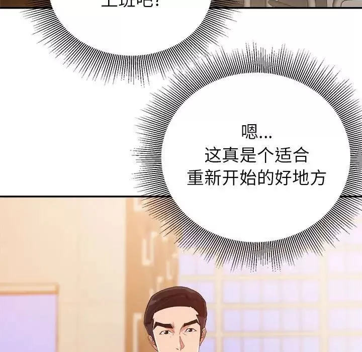 暗戀必有回應第5話