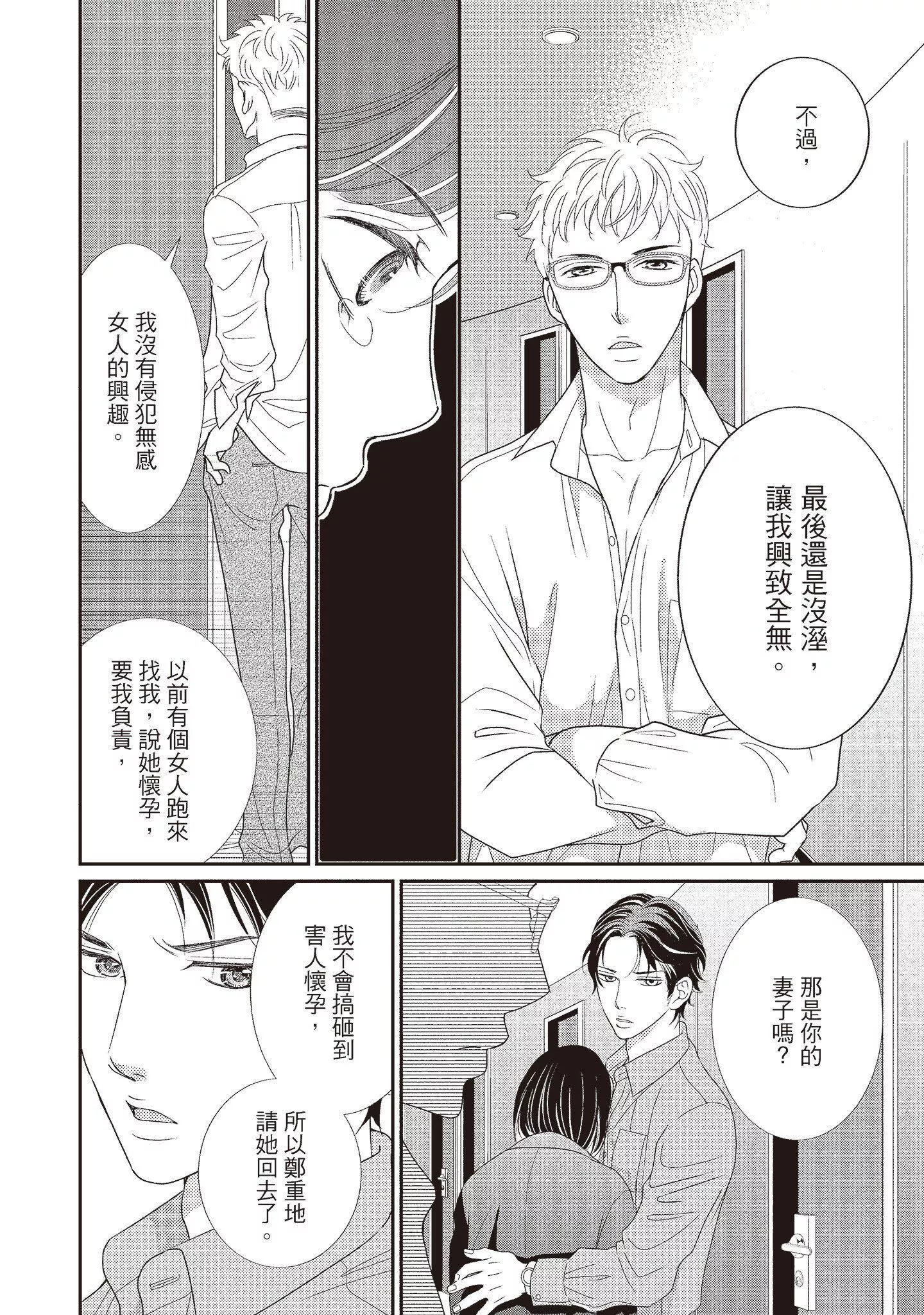[いいじま凛]Dr.ケダモノとドSな花嫁オレの颜を见ながら啼け[中国翻訳][DL版]-[いいじま凛]Dr.ケダモノとドSな花嫁オレの颜を见ながら啼け[中国翻訳][DL版] - 图片 206