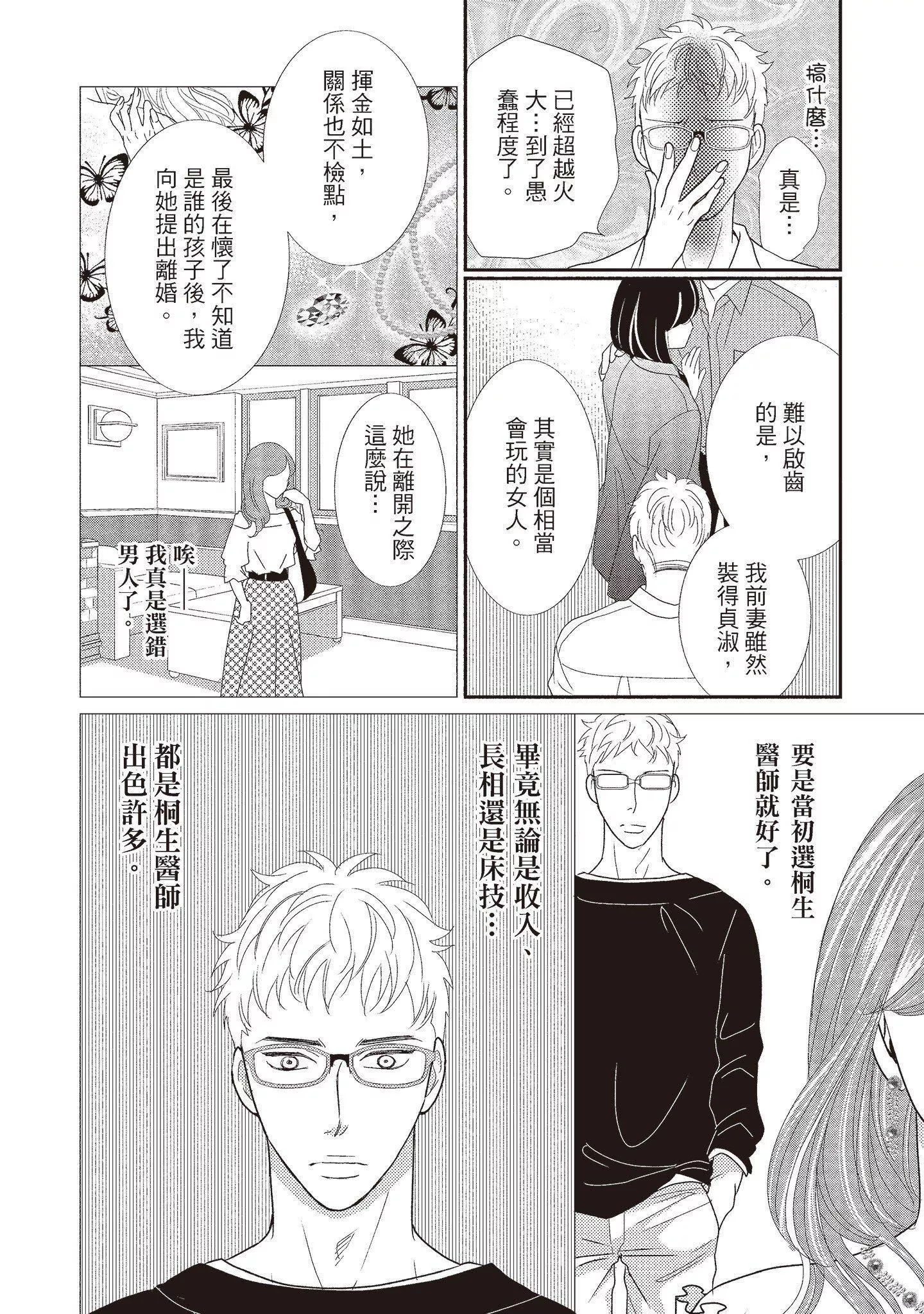 [いいじま凜]Dr.ケダモノとドSな花嫁オレの顔を見ながら啼け[中國翻訳][DL版][いいじま凜]Dr.ケダモノとドSな花嫁オレの顔を見ながら啼け[中國翻訳][DL版]