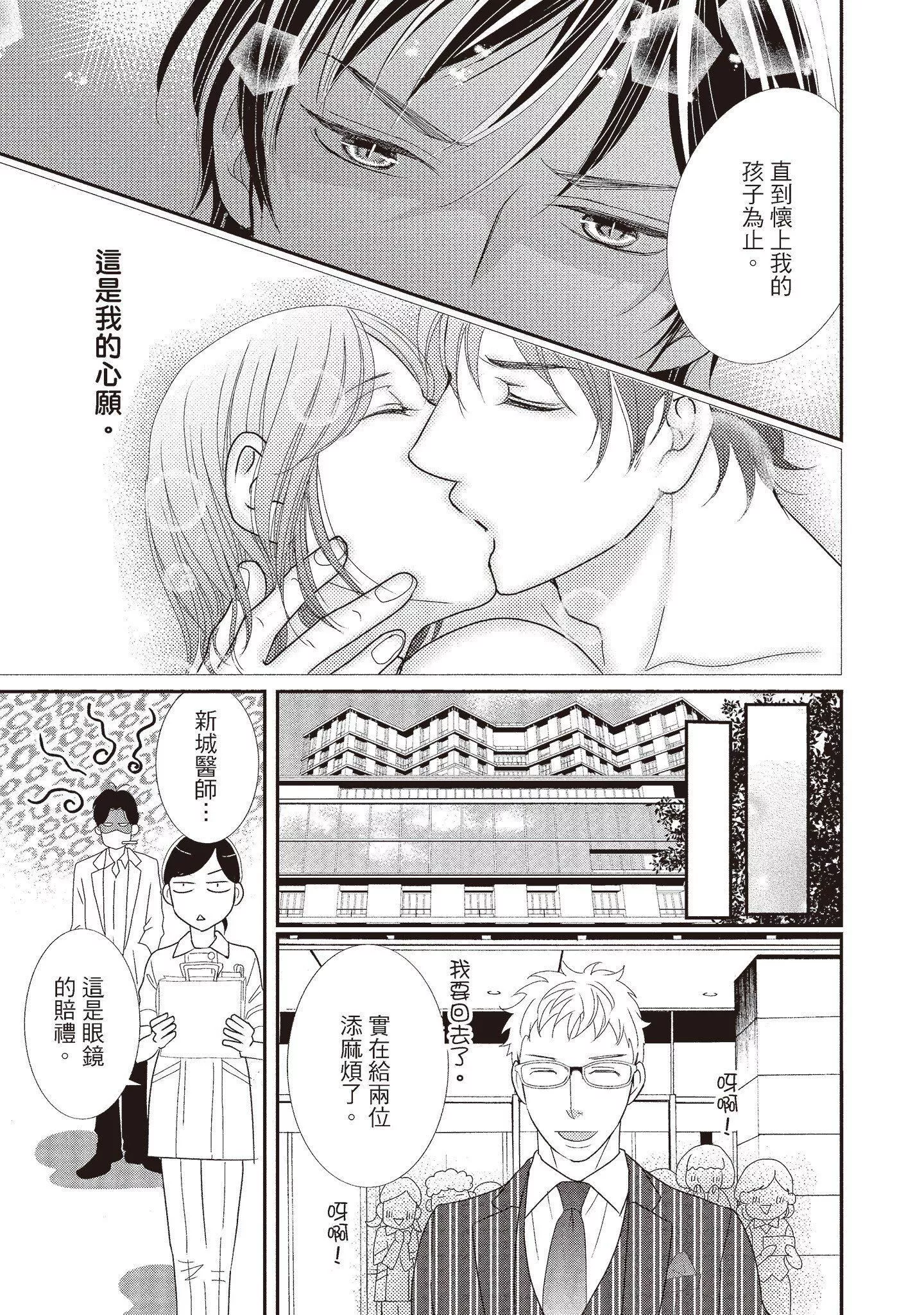 [いいじま凛]Dr.ケダモノとドSな花嫁オレの颜を见ながら啼け[中国翻訳][DL版]-[いいじま凛]Dr.ケダモノとドSな花嫁オレの颜を见ながら啼け[中国翻訳][DL版] - 图片 213