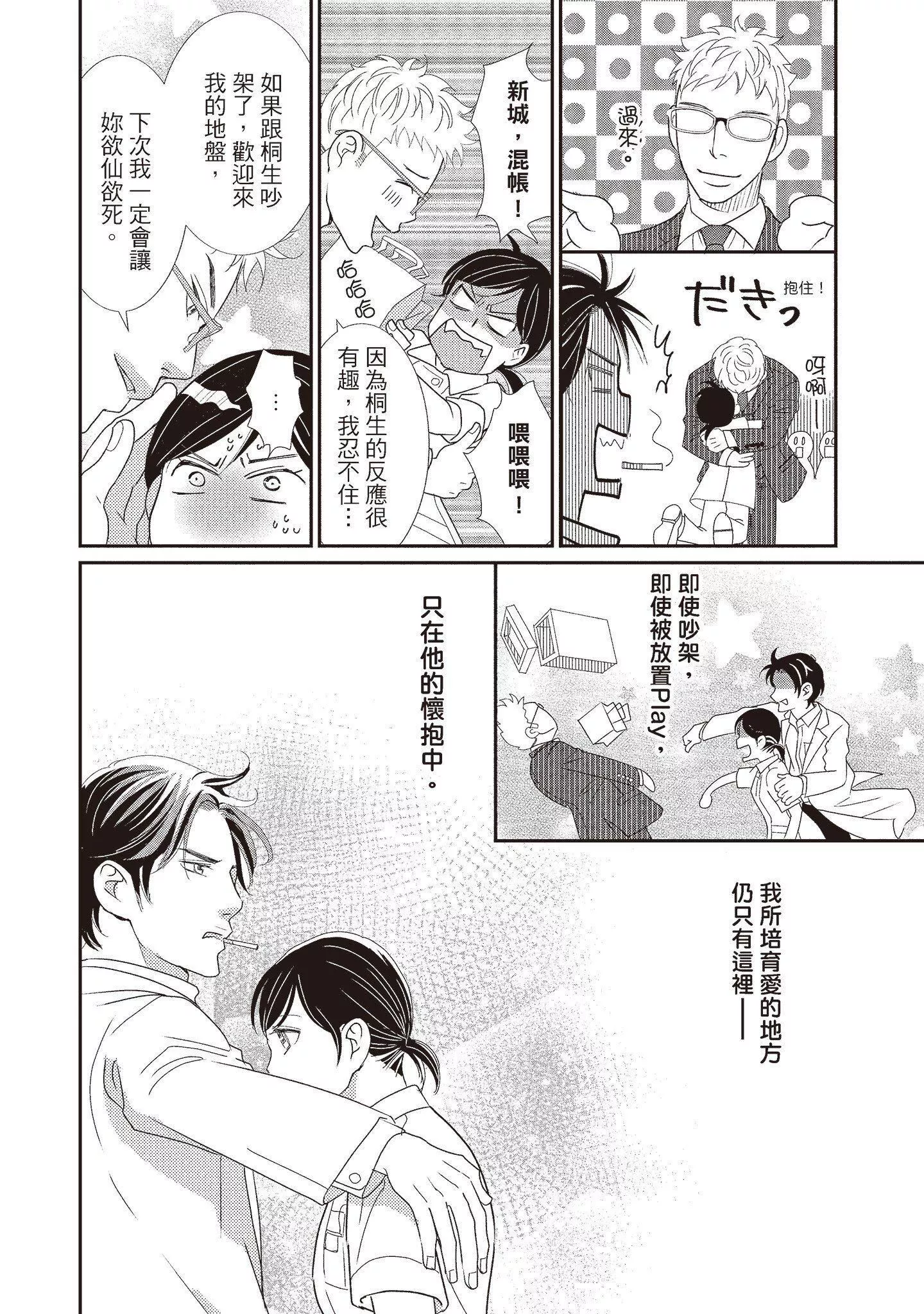 [いいじま凛]Dr.ケダモノとドSな花嫁オレの颜を见ながら啼け[中国翻訳][DL版]-[いいじま凛]Dr.ケダモノとドSな花嫁オレの颜を见ながら啼け[中国翻訳][DL版] - 图片 214